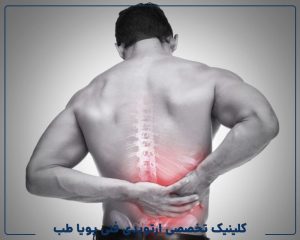 علل شایع کمردرد در بزرگسالان