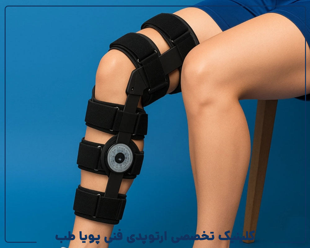 جدیدترین روشهای جراحی زانو